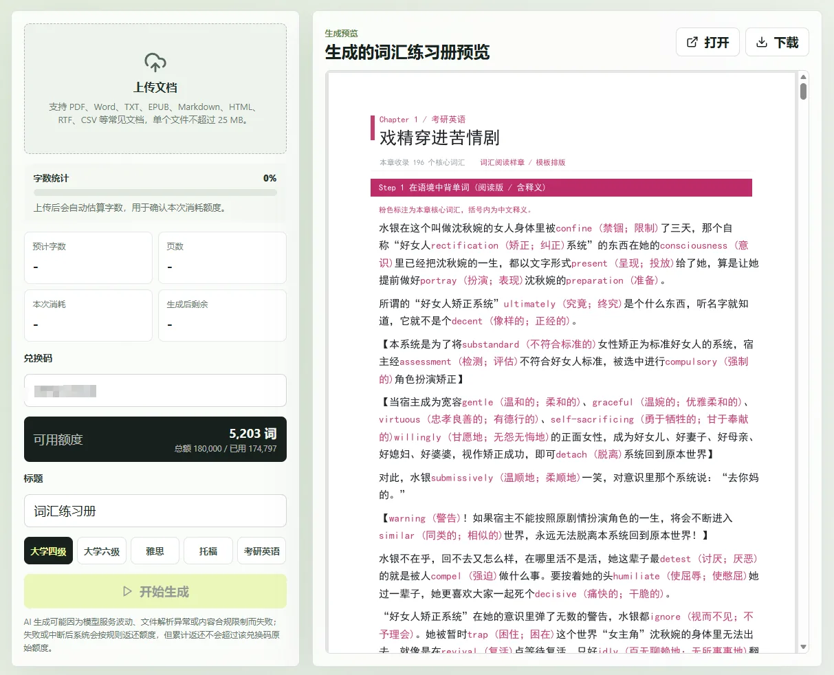 文炼 AI 生成工具页界面截图